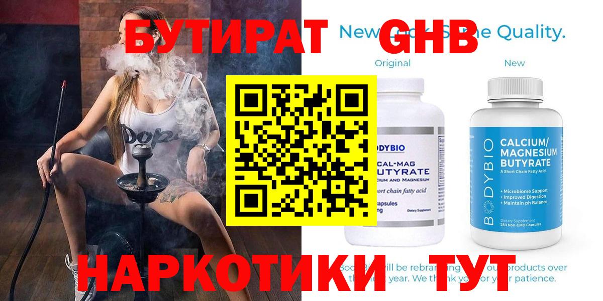 Бутират оксибутират Подольск