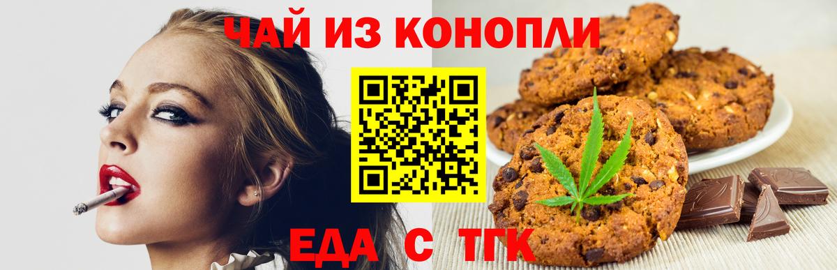 Печенье с ТГК конопля Подольск