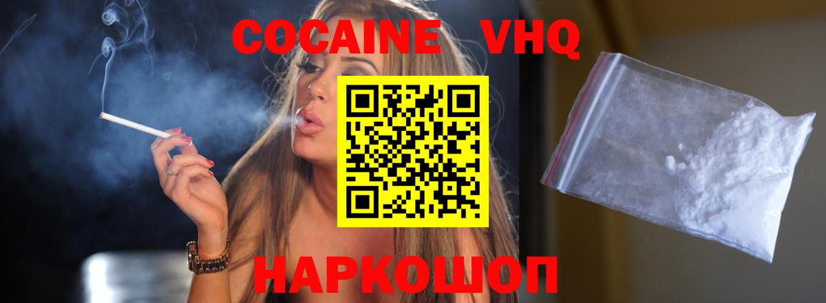 Кокаин 97% Подольск