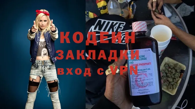 Кодеин Purple Drank  Подольск 