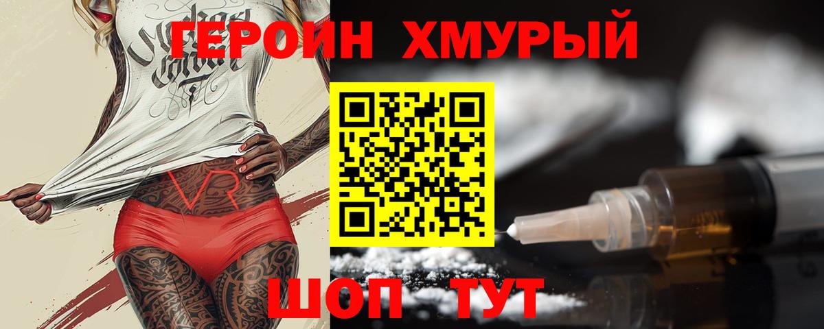 ГЕРОИН гречка Подольск