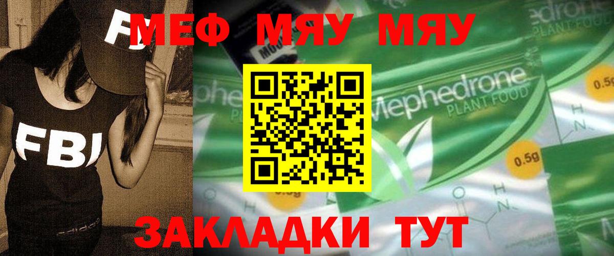 Меф  Меф мяу мяу  цена   Меф  Вход с VPN  МЯУ-МЯУ кристаллы  Подольск 
