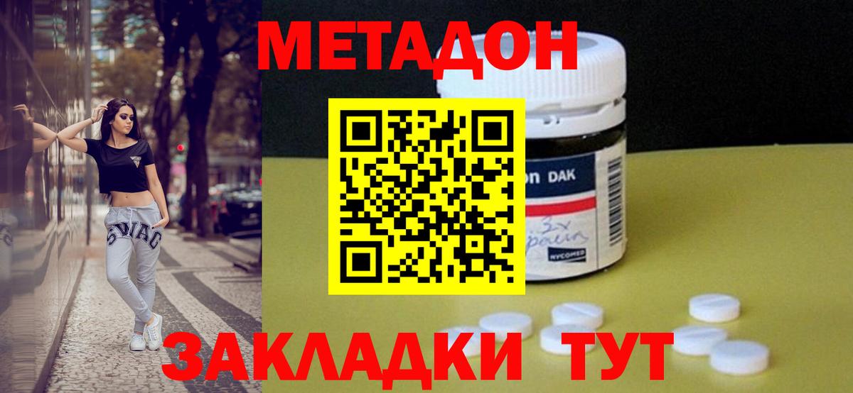 МЕТАДОН methadone  Вход с VPN  Подольск  МЕТАДОН VHQ 