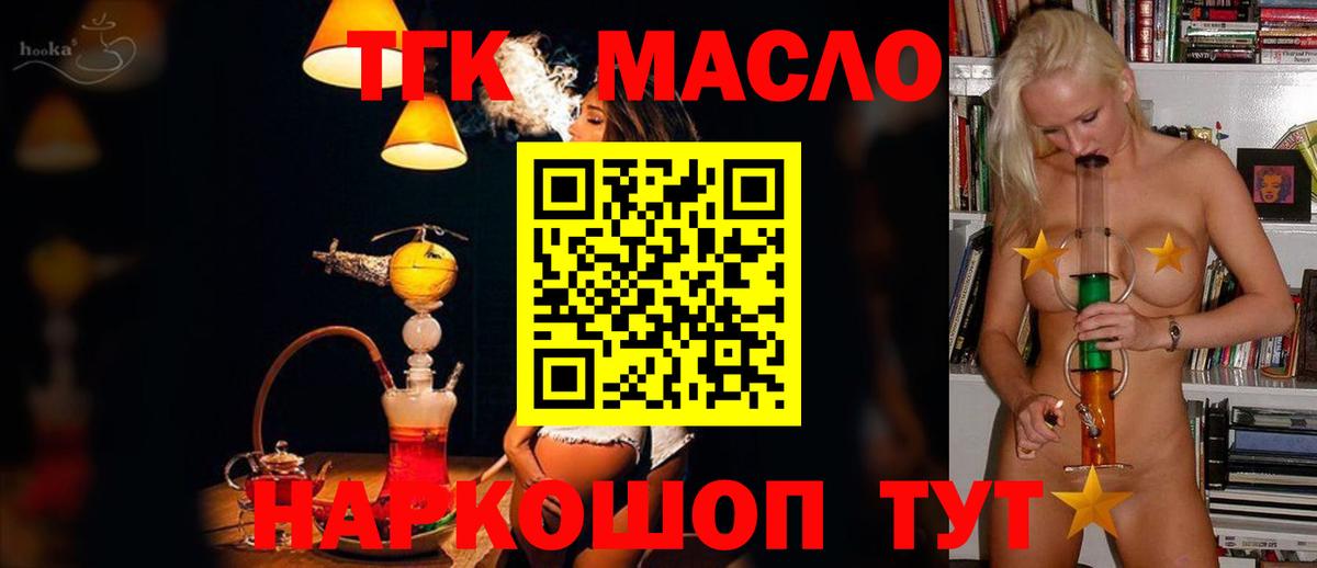 Подольск  ТГК гашишное масло  Вход с VPN 